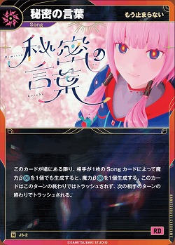 【もう止まらない】秘密の言葉 【KT/JS/2N】